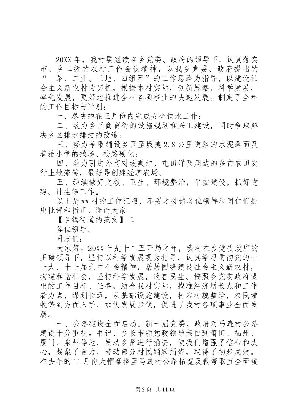 书记在全乡农村工作会上的致辞_第2页