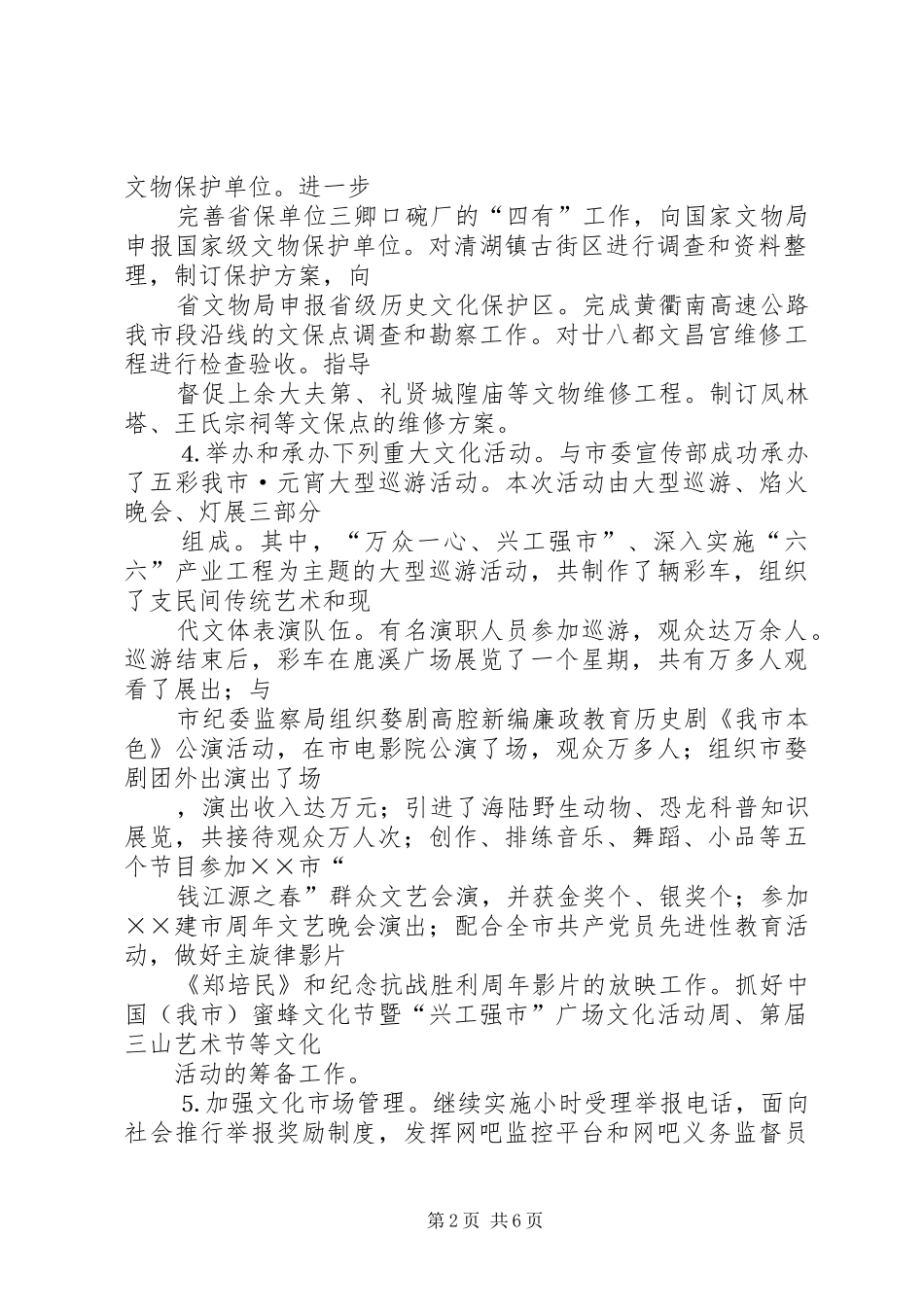 文化局工作总结和工作思路_第2页