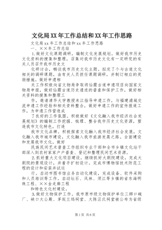文化局工作总结和工作思路