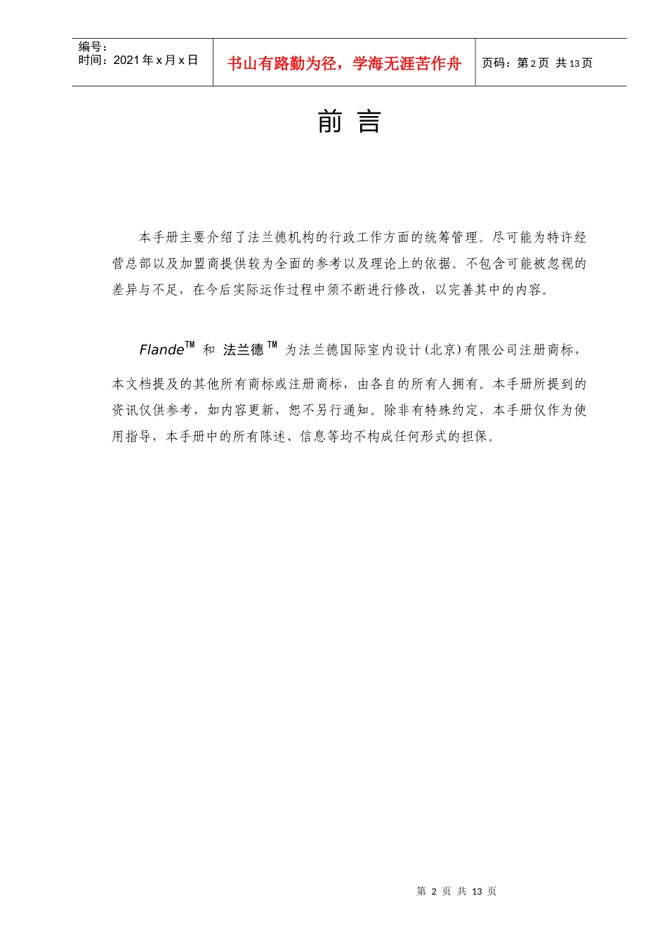 某国际室内设计公司工程岗位手册_第2页