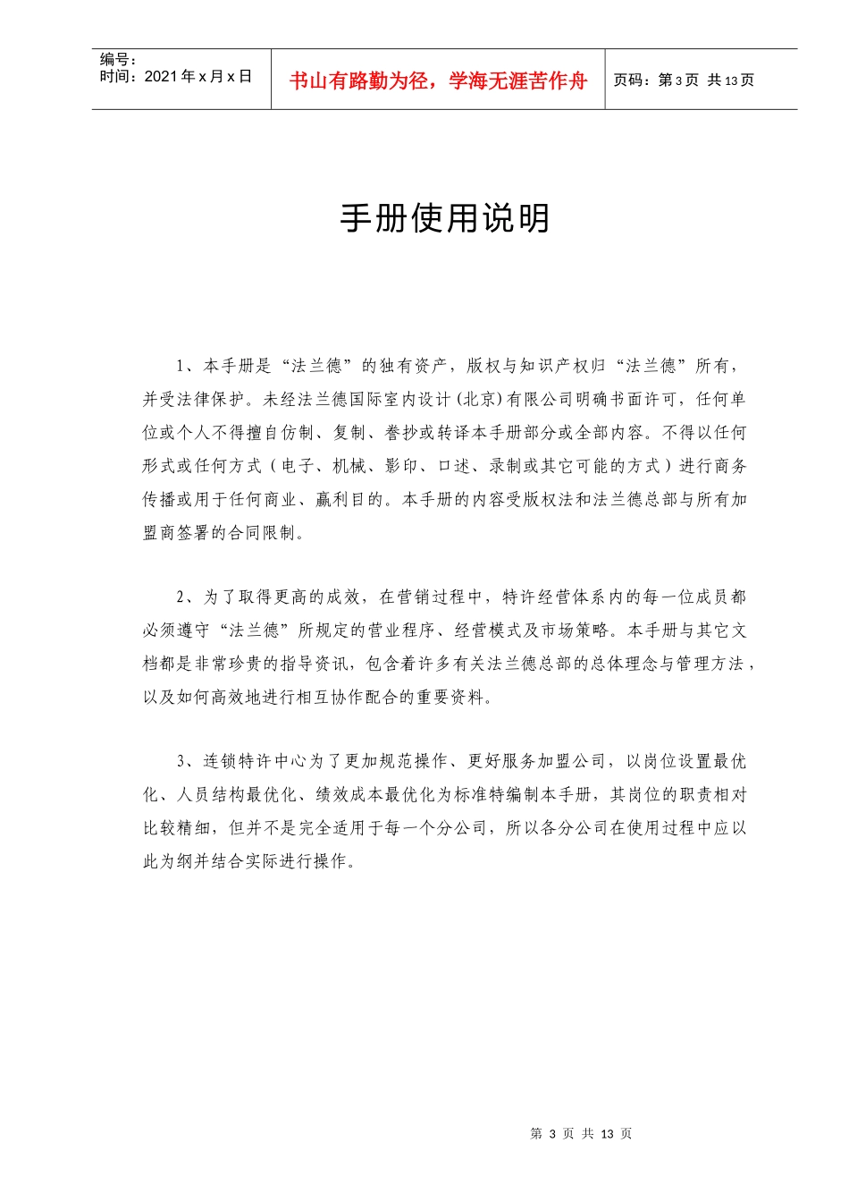 某国际室内设计公司工程岗位手册_第3页