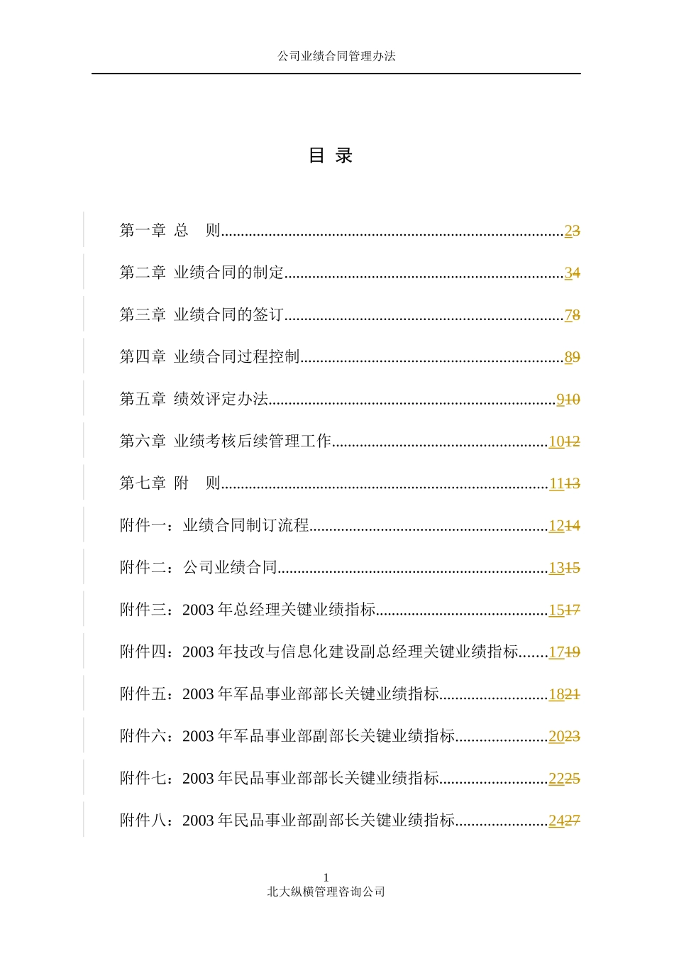 某咨询业绩合同管理办法_第3页