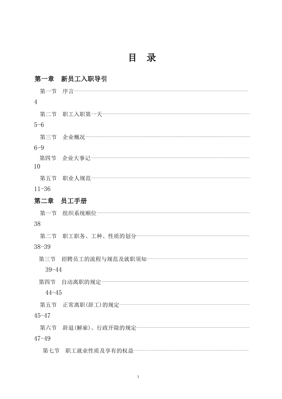 某印刷公司管理手册_第1页