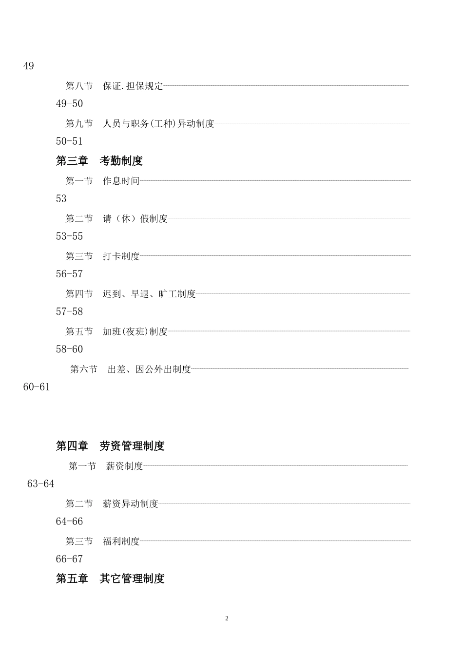 某印刷公司管理手册_第2页