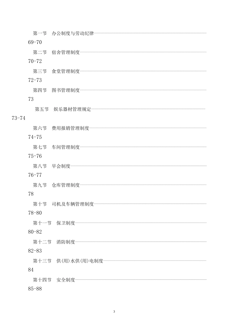某印刷公司管理手册_第3页
