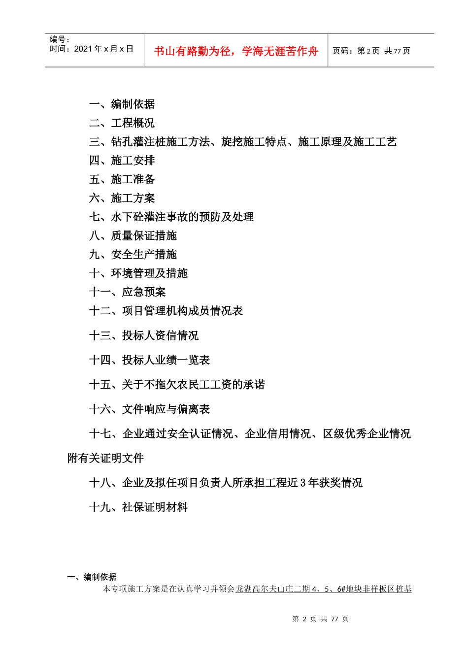 某地块非样板区桩基工程技术标书_第2页