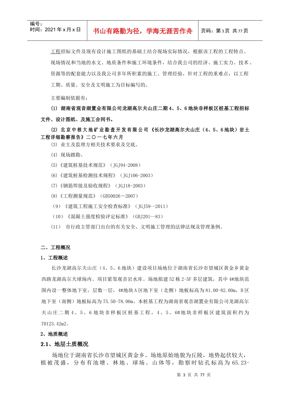 某地块非样板区桩基工程技术标书_第3页