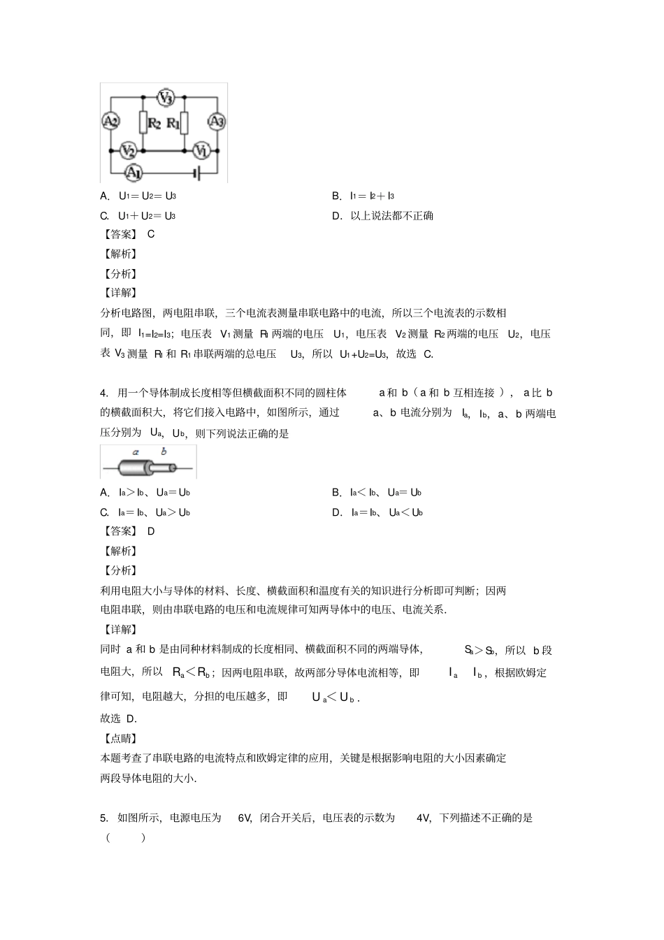 中考物理电路类问题(大题培优易错试卷)及答案_第3页