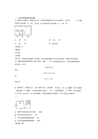 中考物理电路类问题(大题培优易错试卷)及答案