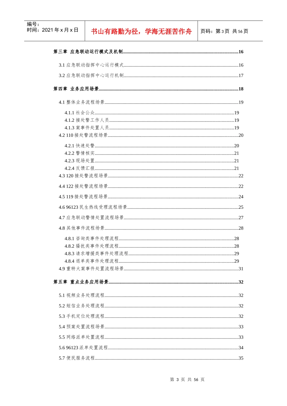 某县应急指挥中心接处警系统用户需求说明书_第3页