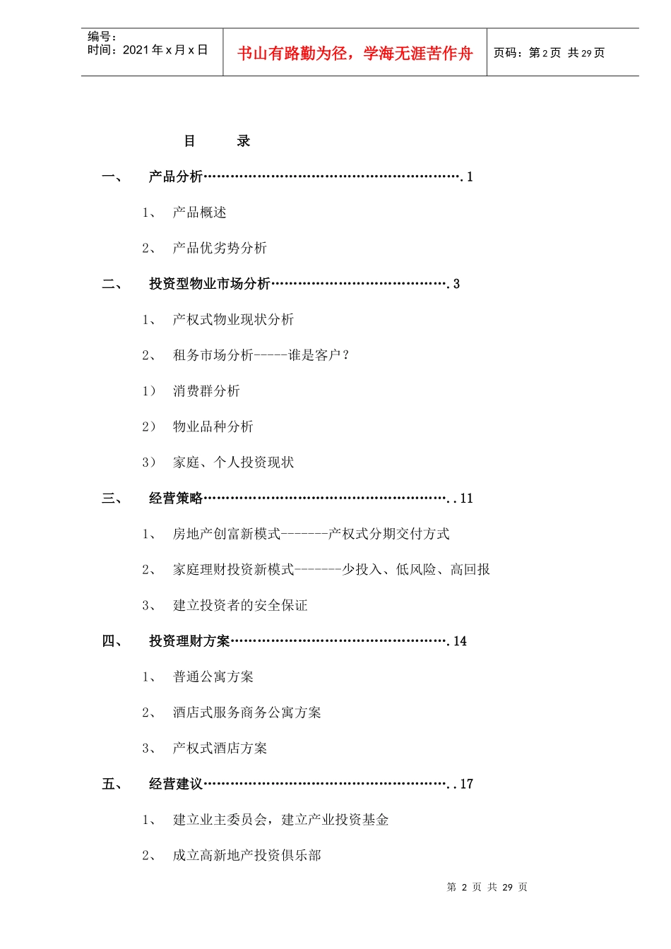 某公寓经营运作方案_第2页