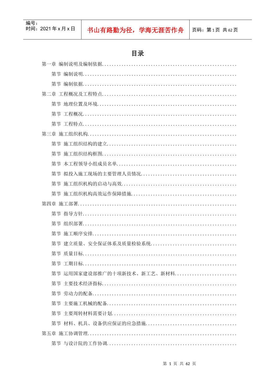 某名邸施工组织设计方案_第1页