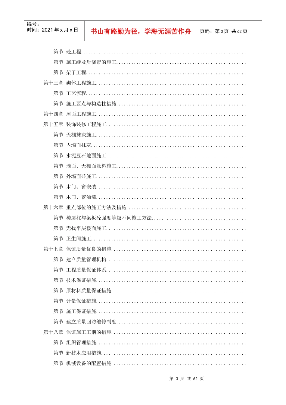 某名邸施工组织设计方案_第3页