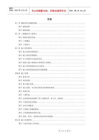 某名邸施工组织设计方案