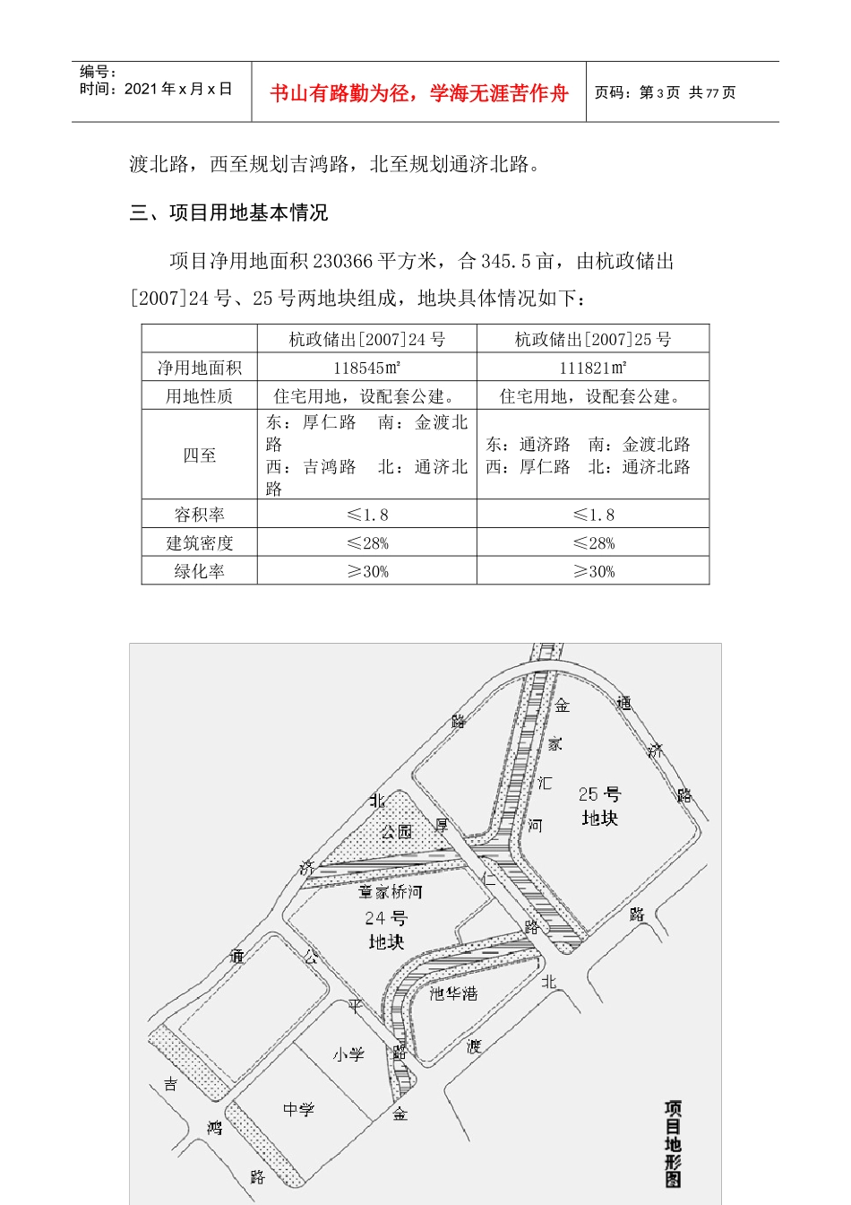 某地块项目开发商业计划书_第3页