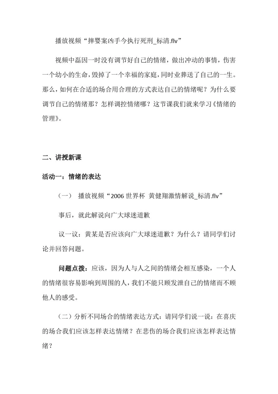 情绪的管理教学设计说明_第2页