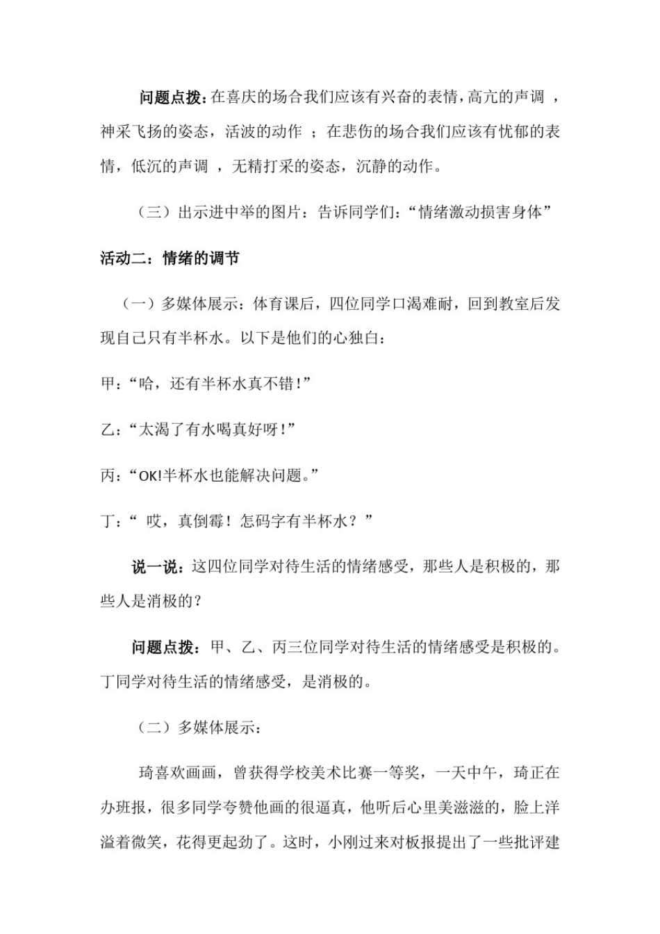 情绪的管理教学设计说明_第3页