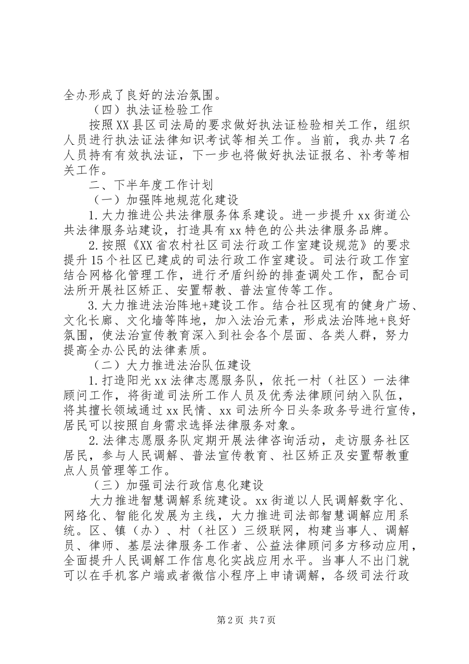 上半年依法治理工作总结篇_第2页