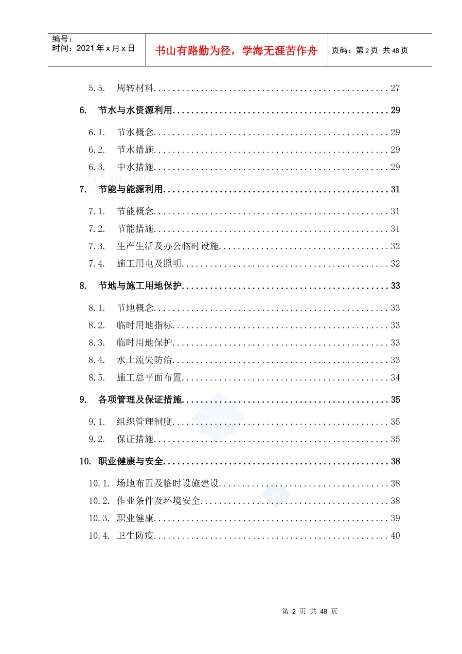 某商业广场项目绿色施工方案_第2页