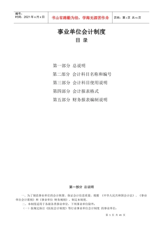 某单位财务会计与管理知识分析制度培训