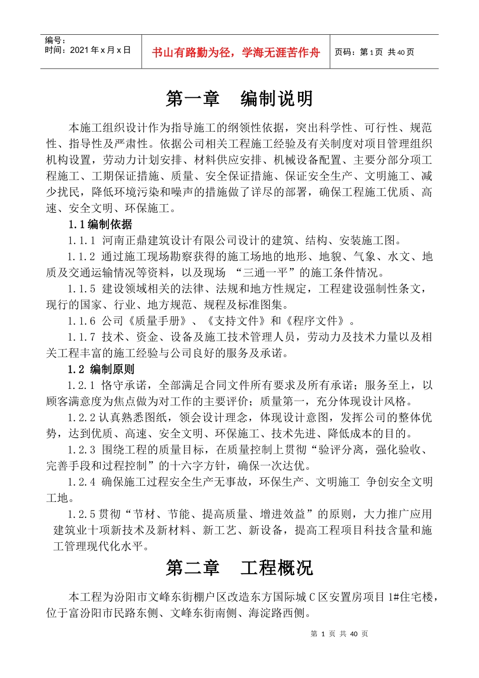 某国际城C区1楼施工组织设计_第1页