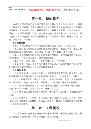 某国际城C区1楼施工组织设计