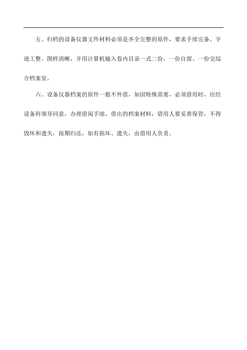 某县医院医学装备档案管理制度范本_第2页