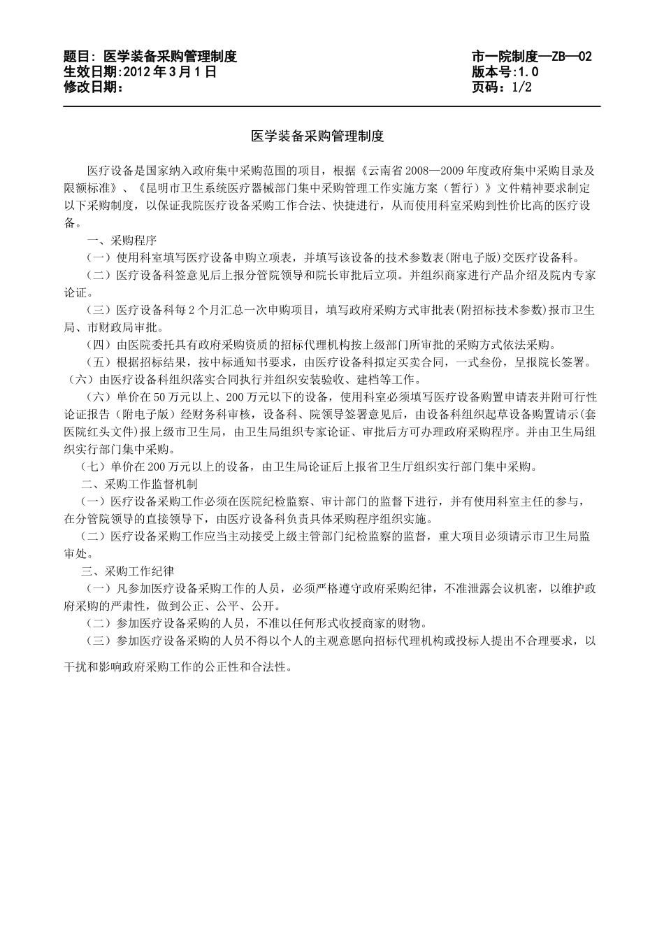 某县医院医学装备档案管理制度范本_第3页