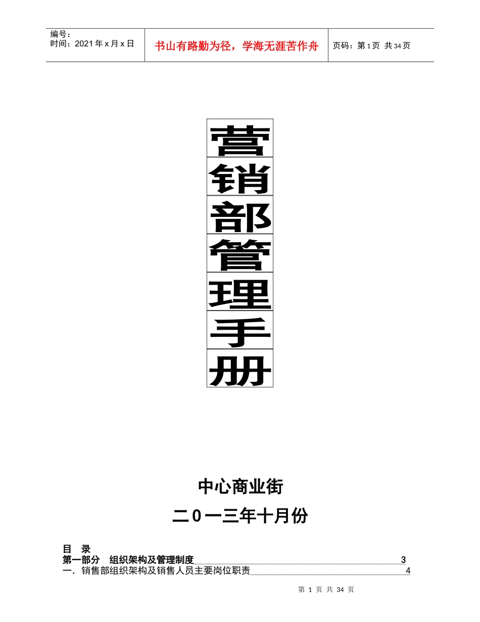 某商业街营销部管理手册_第1页