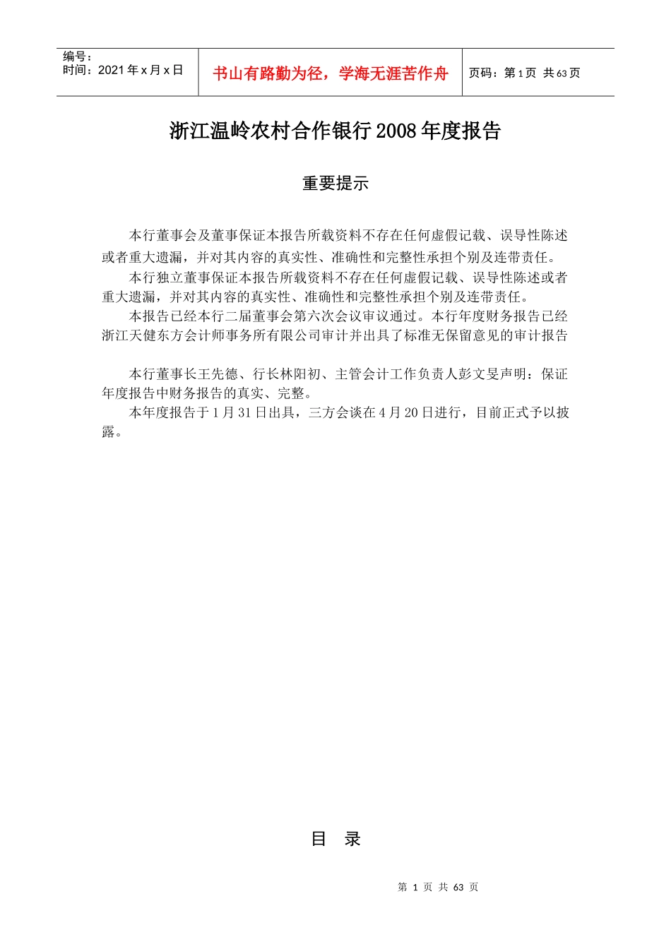 某农村合作银行财务年度报告_第1页