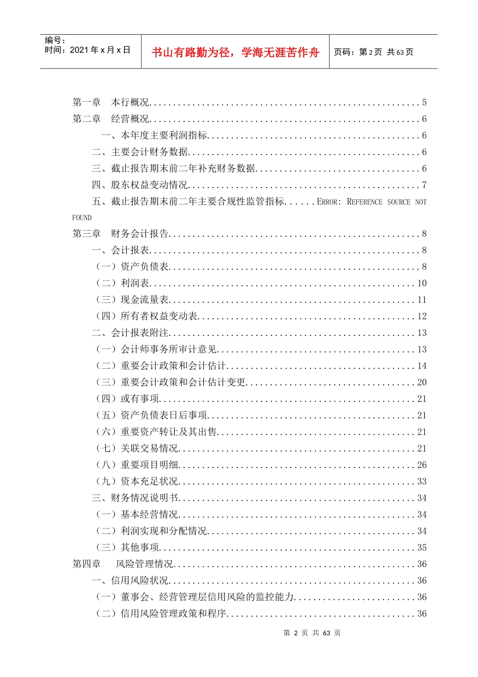 某农村合作银行财务年度报告_第2页