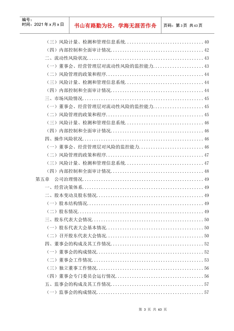 某农村合作银行财务年度报告_第3页