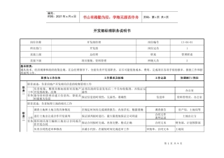 某咨询—某房地产开发部职务说明书1210黄