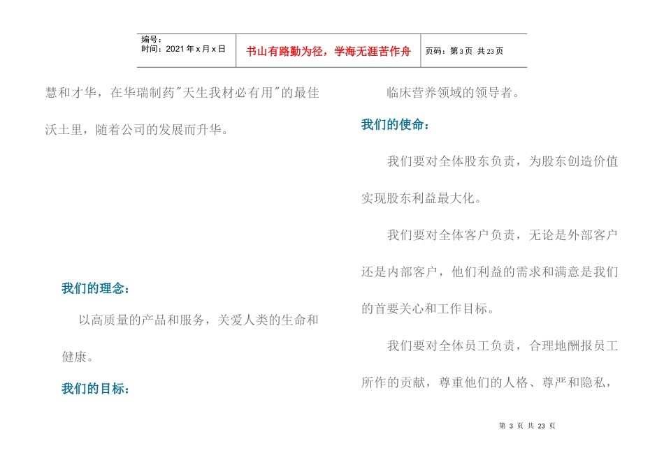 某制药公司员工手册_第3页
