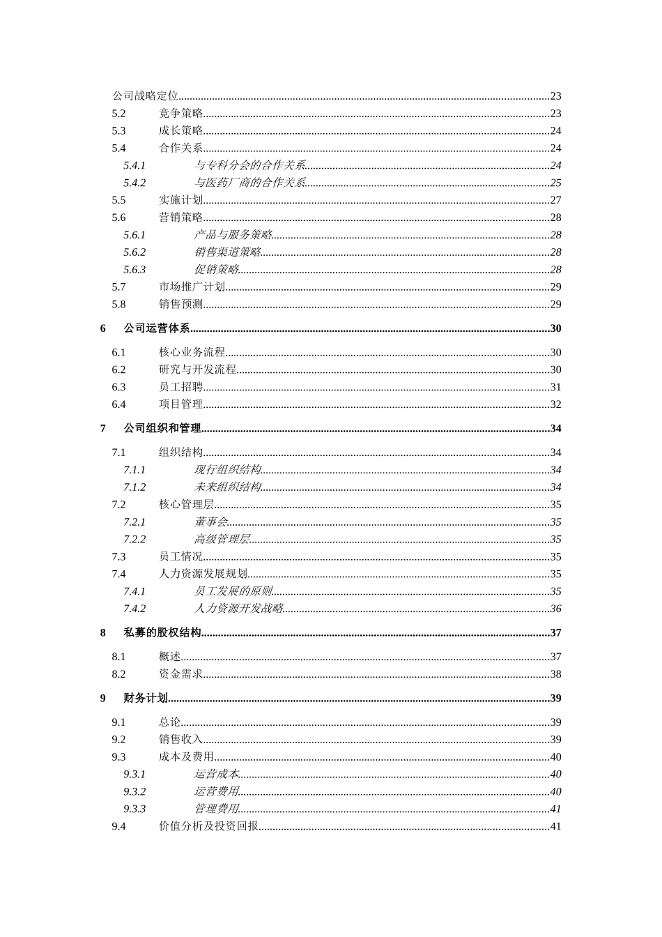 某医学信息技术服务公司商业计划书_第3页