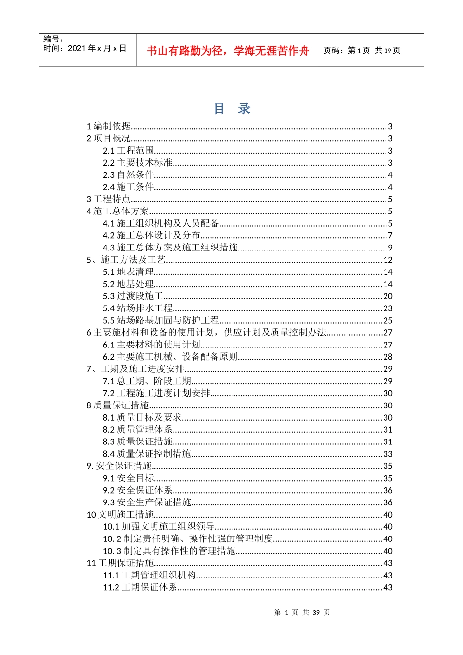 某县东站路基施工组织设计_第1页