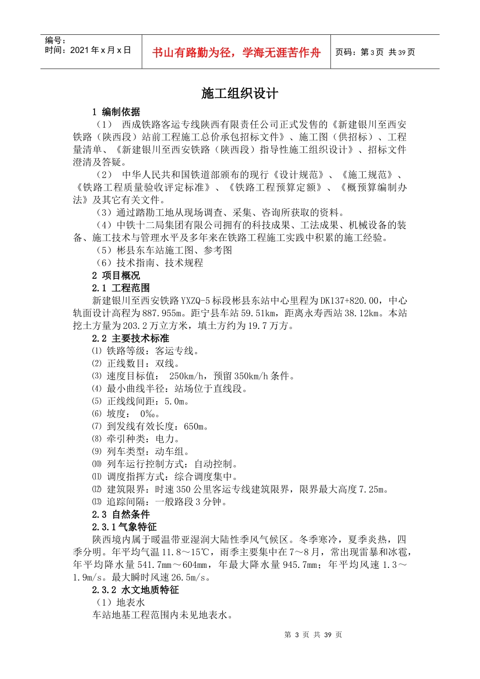 某县东站路基施工组织设计_第3页