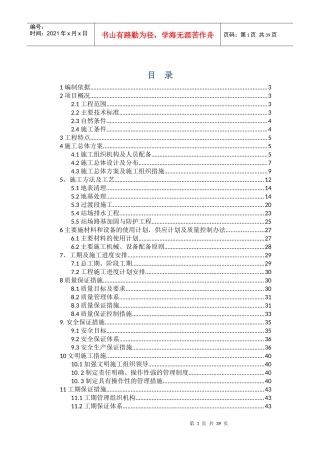 某县东站路基施工组织设计