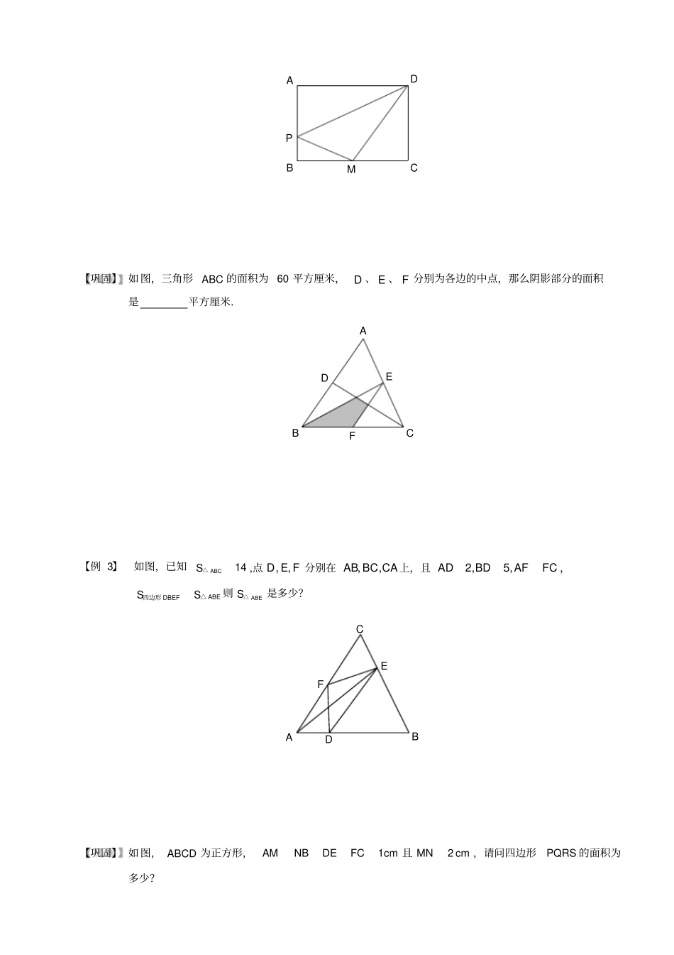 五年级下册数学扩展专题练习-几何.五大模型(B级).学生版-全国通用_第2页