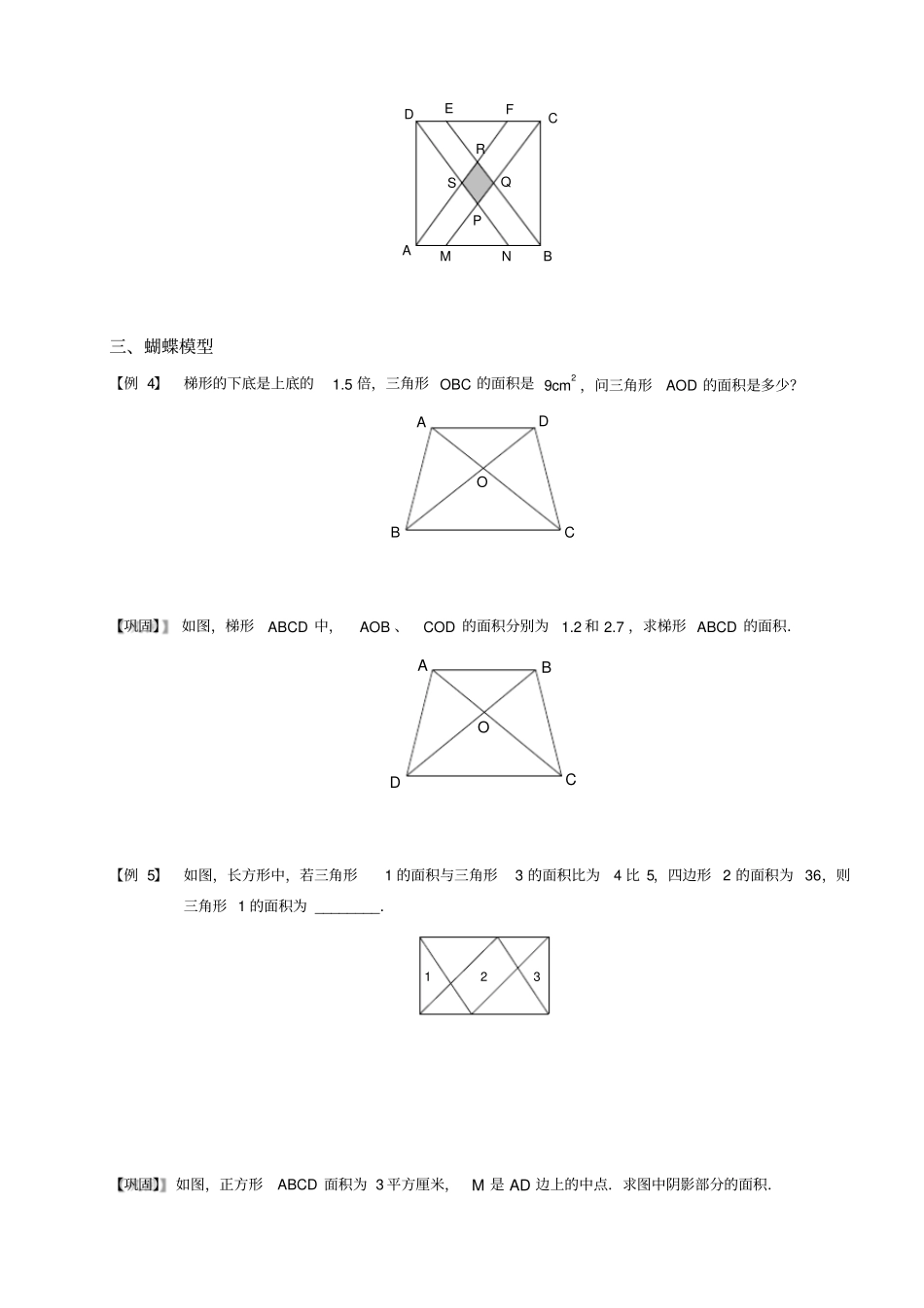 五年级下册数学扩展专题练习-几何.五大模型(B级).学生版-全国通用_第3页