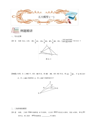 五年级下册数学扩展专题练习-几何.五大模型(B级).学生版-全国通用
