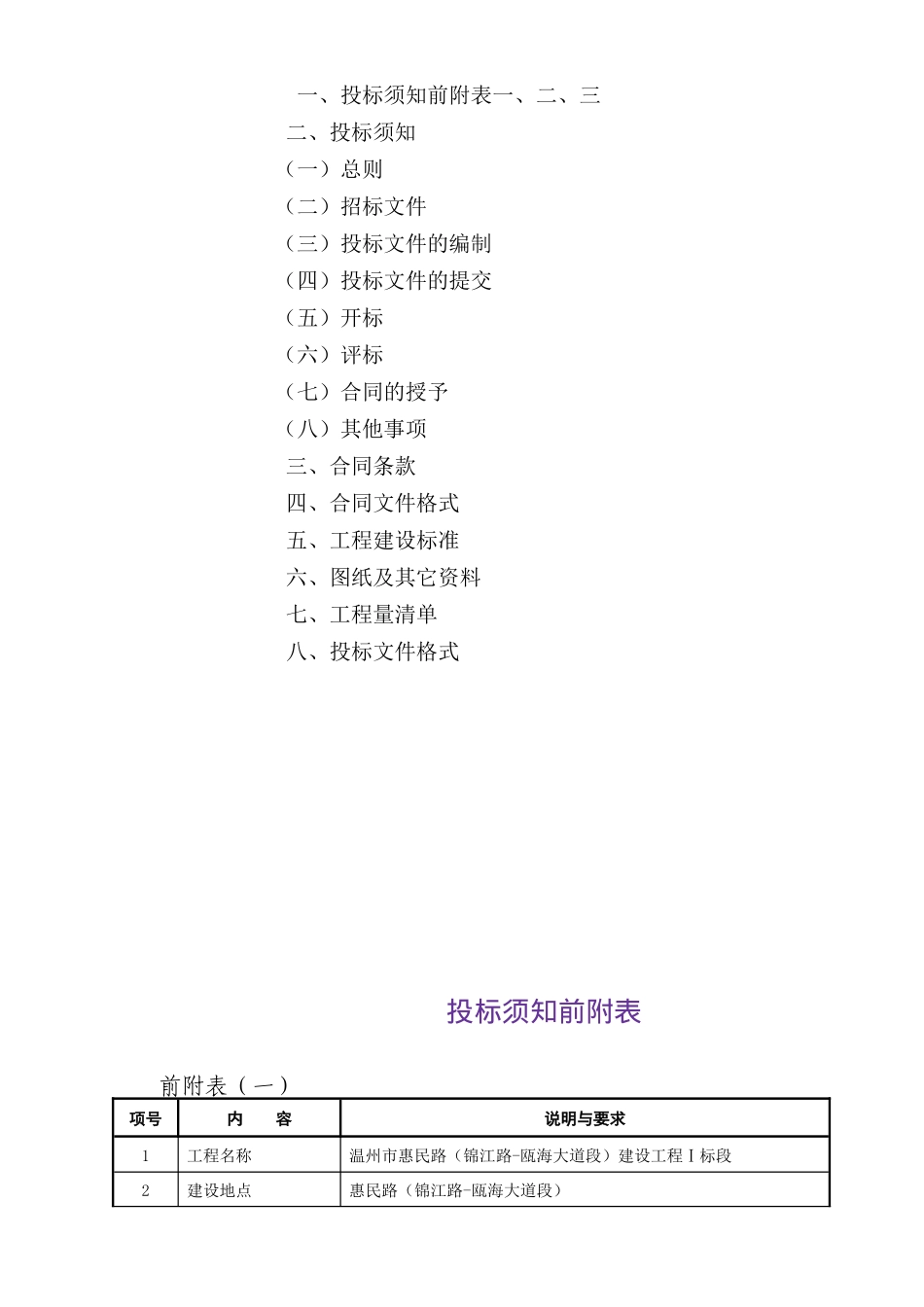 某园林建设工程施工招标书_第2页