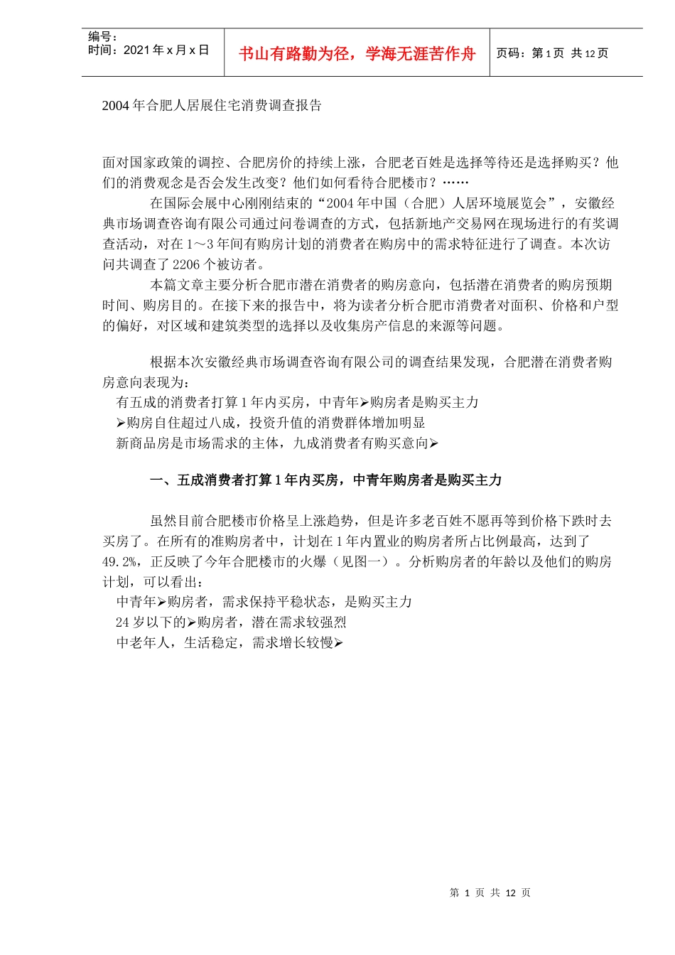 某地住宅消费调查报告_第1页