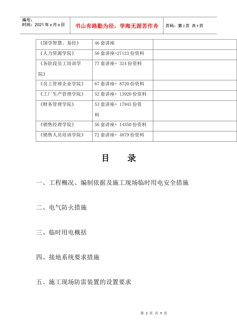 某地块住宅区项目临时用电施工方案_第2页