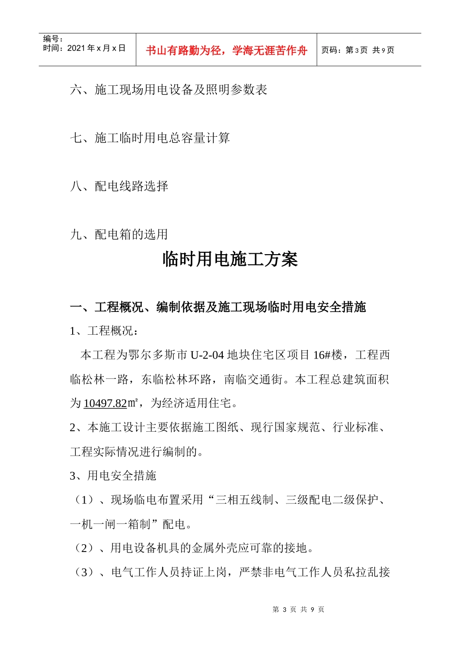 某地块住宅区项目临时用电施工方案_第3页