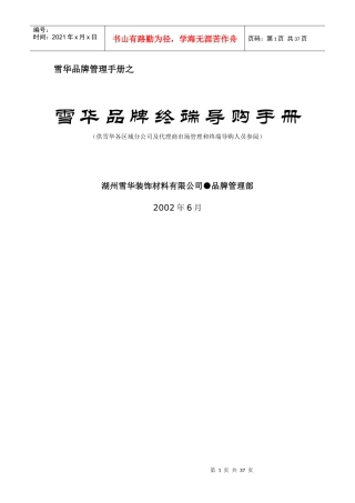 某品牌终端导购管理手册
