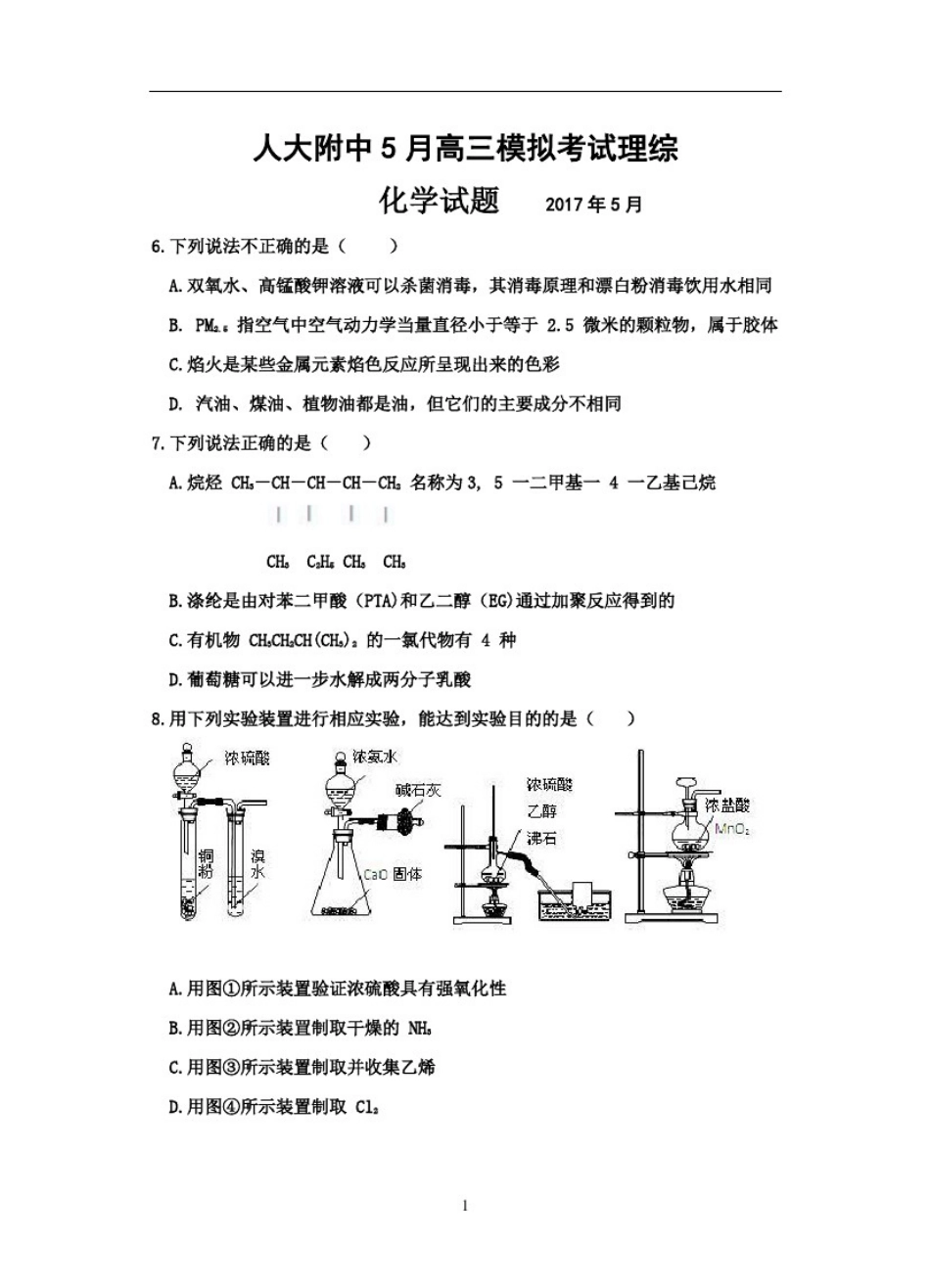 2017年人大附中高三化学二模试题(含答案)_第1页