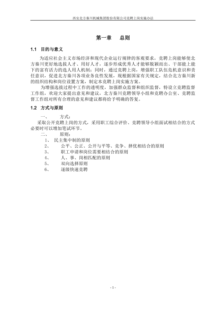 某咨询竞聘制度细则稿_第2页