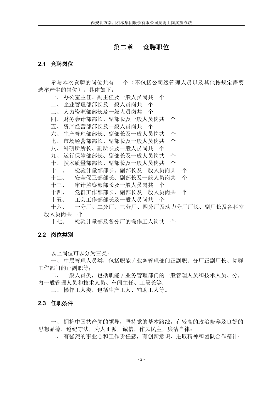 某咨询竞聘制度细则稿_第3页