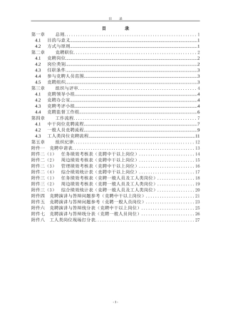 某咨询竞聘制度细则稿